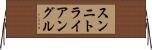 スンニ・トライアングル Horizontal Wall Scroll