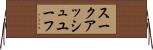 スークアッシュユーフ Horizontal Wall Scroll