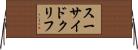 スーサイド・クリフ Horizontal Wall Scroll