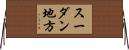 スーダン地方 Horizontal Wall Scroll