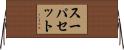 スーパセット Horizontal Wall Scroll