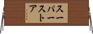 スーパーストア Horizontal Wall Scroll