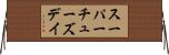 スーパーチューズデイ Horizontal Wall Scroll