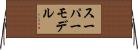 スーパーモデル Horizontal Wall Scroll