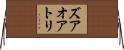 ズアオアトリ Horizontal Wall Scroll