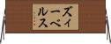 ズィーベルス Horizontal Wall Scroll
