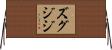 ズグジジ Horizontal Wall Scroll
