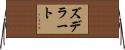 ズデラート Horizontal Wall Scroll