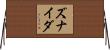 Zunaidah Horizontal Wall Scroll