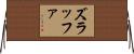 ズラッファ Horizontal Wall Scroll