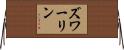 ズワーリン Horizontal Wall Scroll
