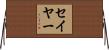 Sayer Horizontal Wall Scroll