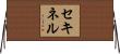 セキネル Horizontal Wall Scroll