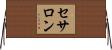 セサロン Horizontal Wall Scroll