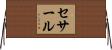 セサール Horizontal Wall Scroll