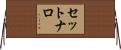 Setnaro Horizontal Wall Scroll