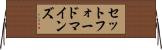 セットフォードマインズ Horizontal Wall Scroll