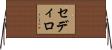 Sedillo Horizontal Wall Scroll