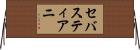 セバスティアニ Horizontal Wall Scroll