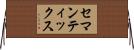 セマンティックス Horizontal Wall Scroll