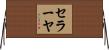 セラーヤ Horizontal Wall Scroll