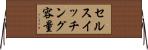 セルスイッチング容量 Horizontal Wall Scroll