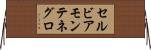 セルビアモンテネグロ Horizontal Wall Scroll