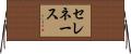 セレネース Horizontal Wall Scroll