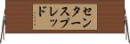 センター・スプレッド Horizontal Wall Scroll