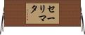 Salimata Horizontal Wall Scroll