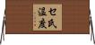 セ氏温度 Horizontal Wall Scroll
