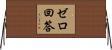 ゼロ回答 Horizontal Wall Scroll