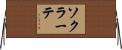 ソクラーテ Horizontal Wall Scroll