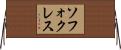 ソフォクレス Horizontal Wall Scroll