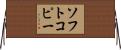 ソフトコピー Horizontal Wall Scroll