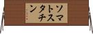 ソマトスタチン Horizontal Wall Scroll