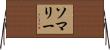 ソマリー Horizontal Wall Scroll