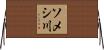 ソメシ川 Horizontal Wall Scroll
