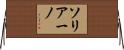 Soriano Horizontal Wall Scroll