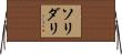Solidari Horizontal Wall Scroll