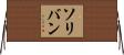 Solivan Horizontal Wall Scroll