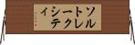 ソルトレークシティ Horizontal Wall Scroll