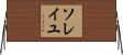 ソレイユ Horizontal Wall Scroll