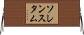 ソレンスタム Horizontal Wall Scroll