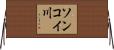 ソンコイ川 Horizontal Wall Scroll