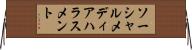 ソーシャルメディアハラスメント Horizontal Wall Scroll