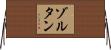 Zoltan Horizontal Wall Scroll