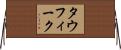Taufeeq Horizontal Wall Scroll