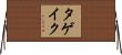 Tageik Horizontal Wall Scroll