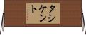 タシケント Horizontal Wall Scroll
